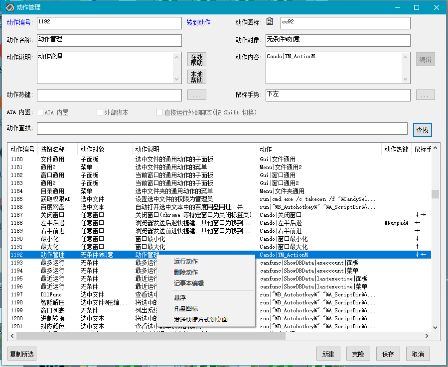 动作管理