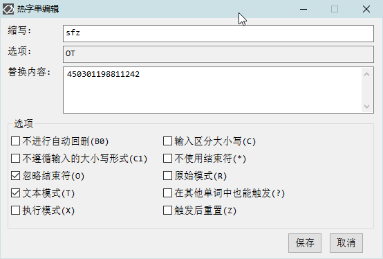 热字串管理