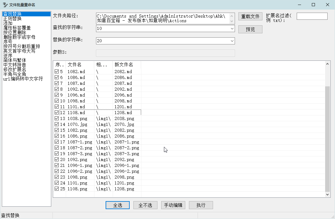 批量重命名