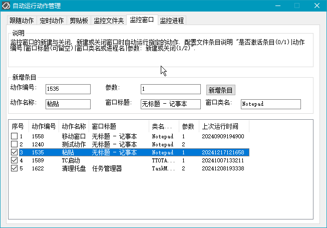 监控窗口